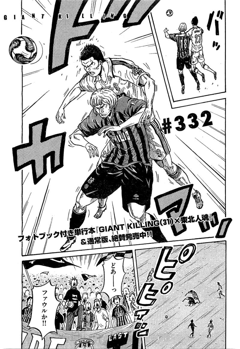 Giant Killing - Chapter 332 - Page 1